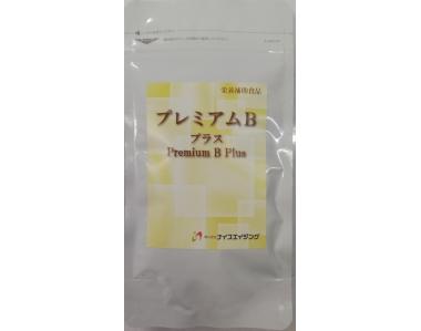 プレミアムBプラス